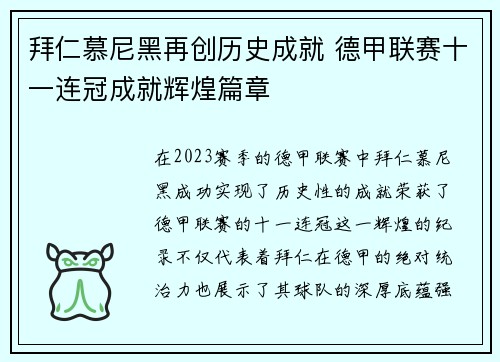 拜仁慕尼黑再创历史成就 德甲联赛十一连冠成就辉煌篇章